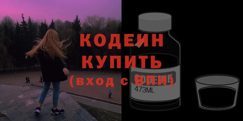 Codein напиток Lean (лин)  Чишмы 