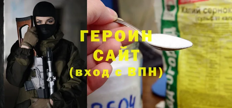 ГЕРОИН Heroin  Чишмы 